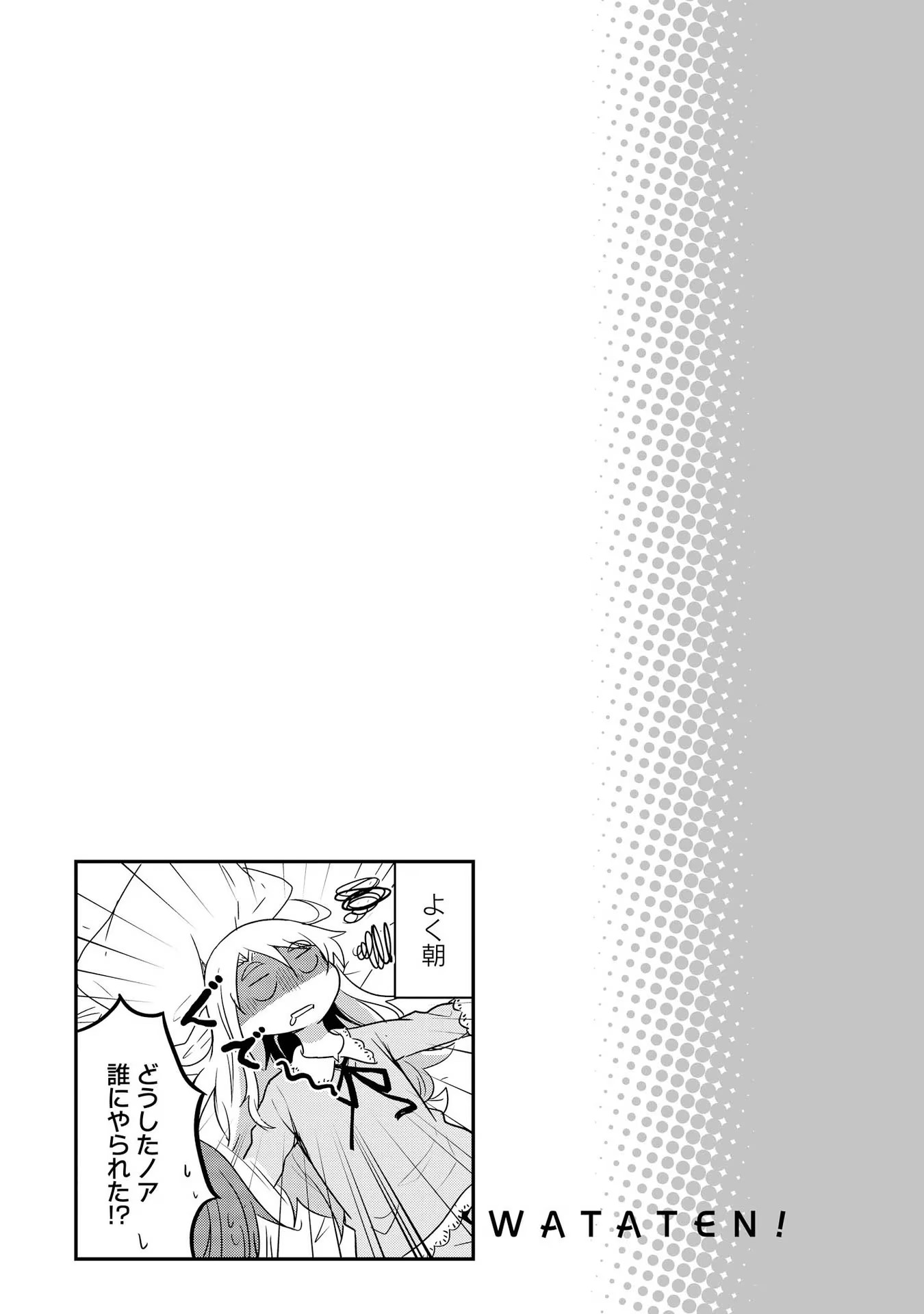 Watashi ni Tenshi ga Maiorita! - Chapter 29 - Page 21